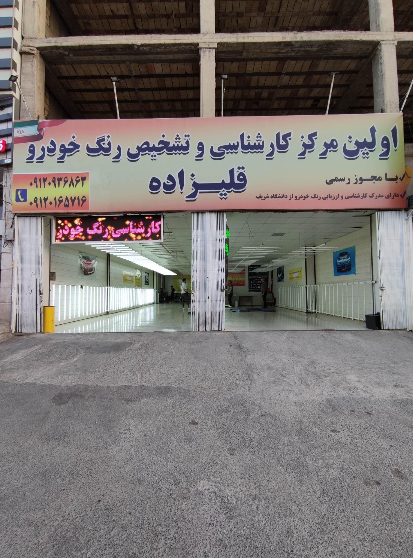 عکس تشخیص رنگ قلی زاده