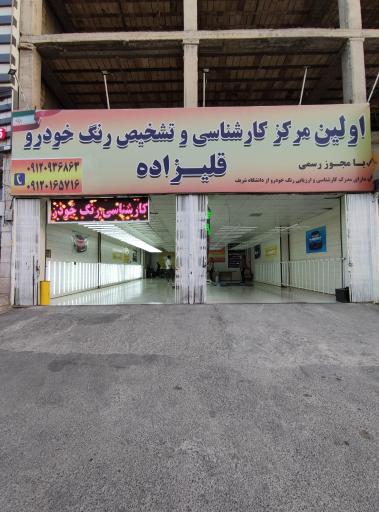 عکس تشخیص رنگ قلی زاده