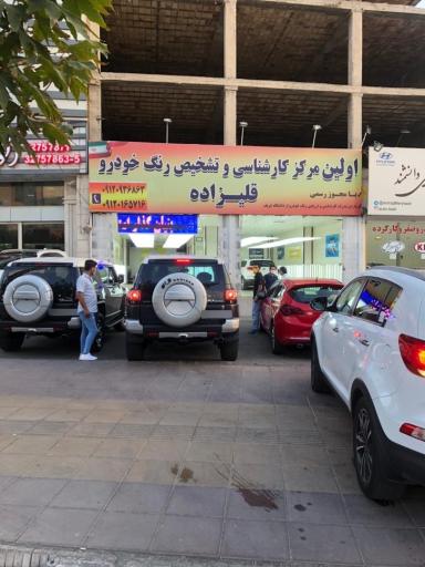 عکس تشخیص رنگ قلی زاده