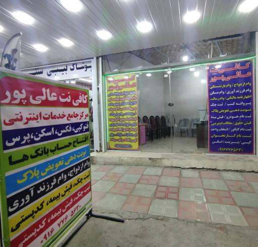 کافی نت عالی پور