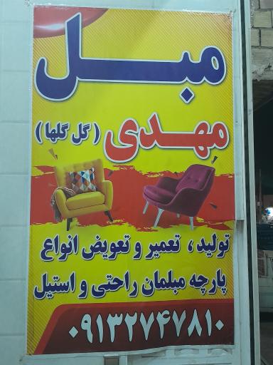 عکس تولیدی مبل مهدی (گل گلها)