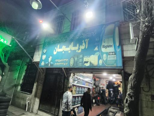 عکس اتو سرویس وپنچرگیری آذربایجان