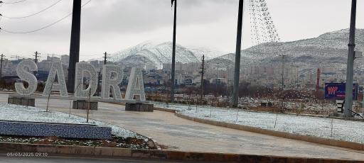 عکس شهر صدرا