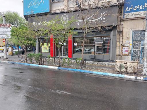 عکس بانک سپه (انصار سابق)