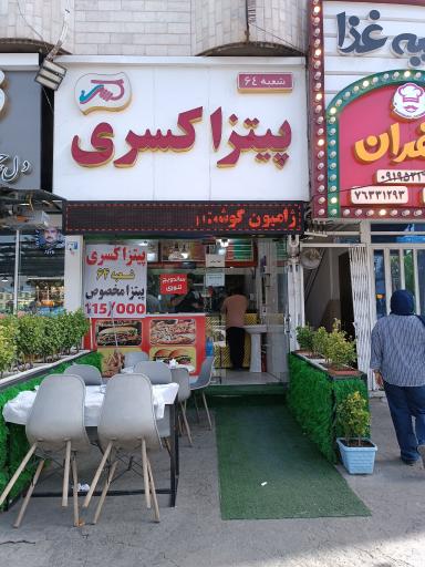 عکس پیتزا کسری