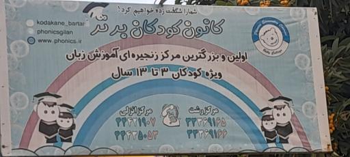 عکس کانون کودکان برتر