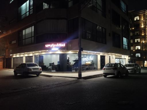 املاک پارس
