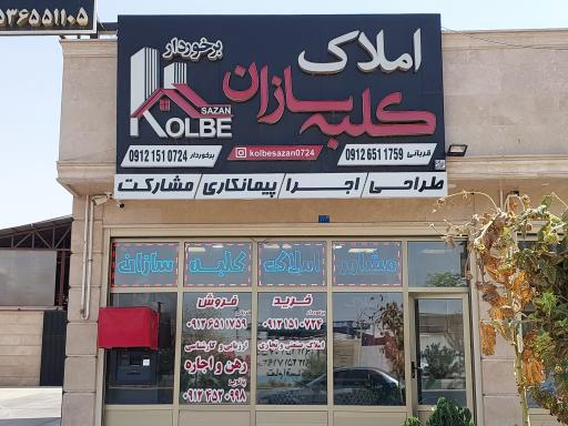 عکس املاک کلبه سازان