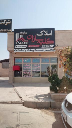 عکس املاک کلبه سازان