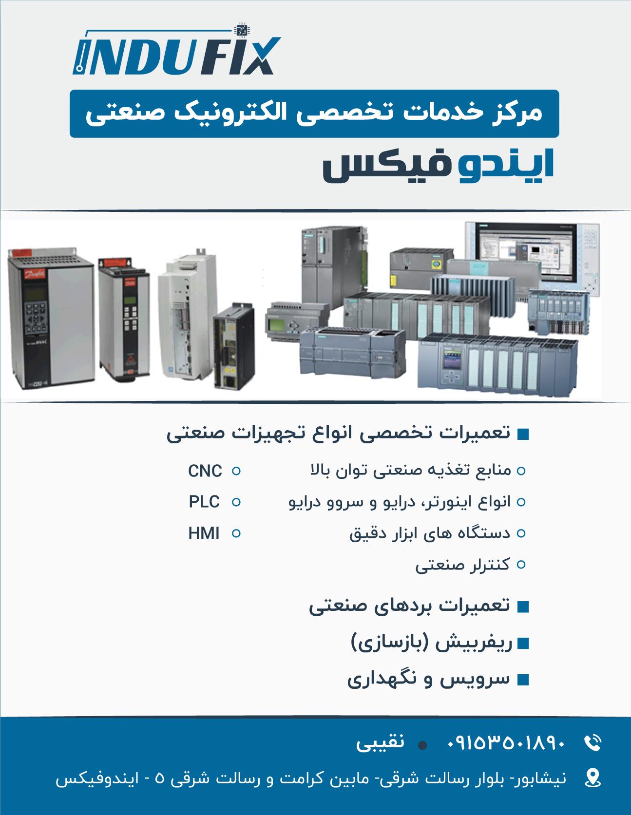 عکس مرکز خدمات الکترونیک صنعتی ایندوفیکس