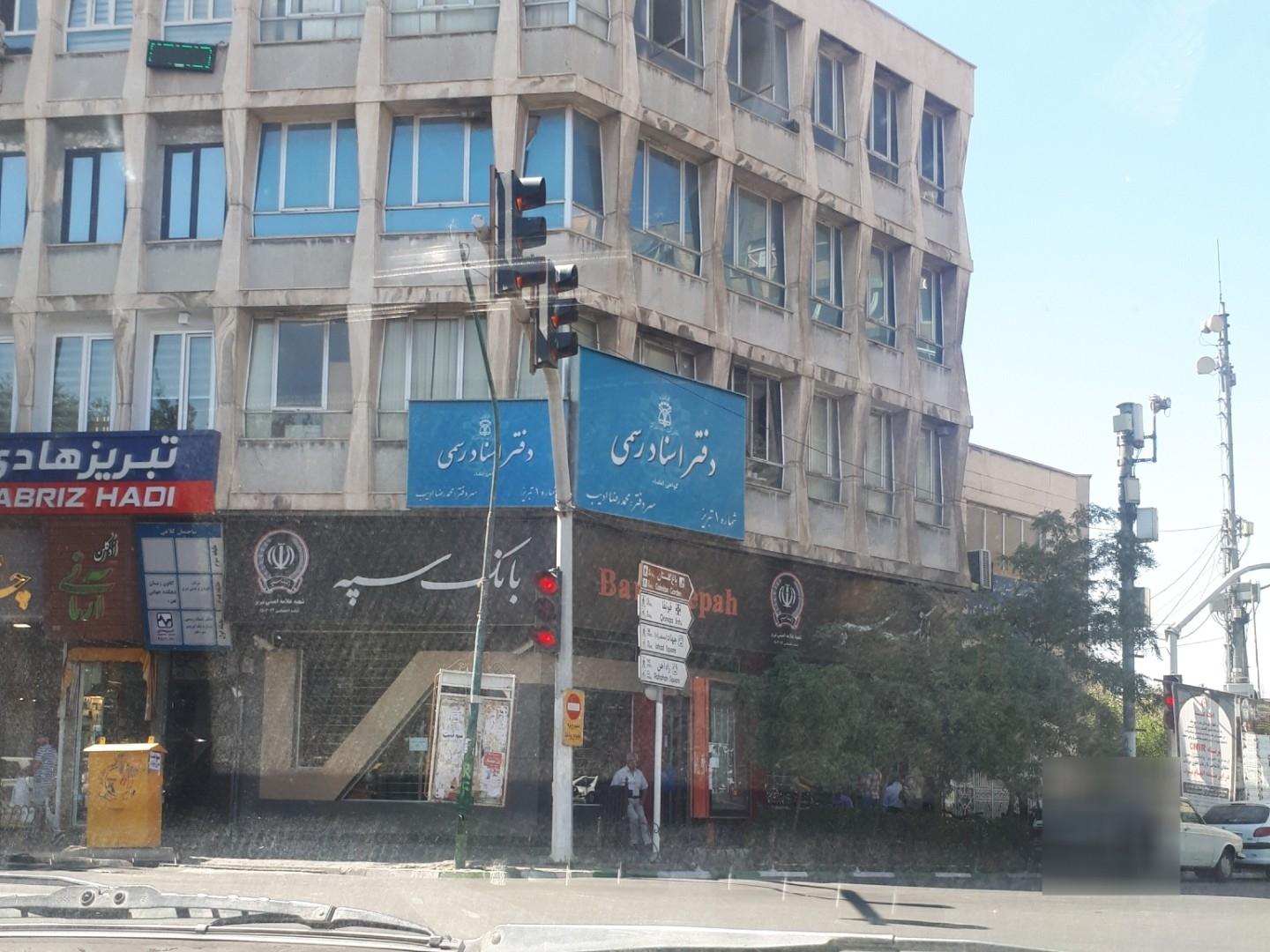 عکس بانک سپه (انصار سابق) شعبه بازار