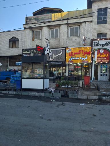 عکس پیتزا کسری