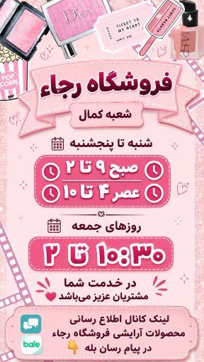 عکس فروشگاه آرایشی چهره ها (رجا)