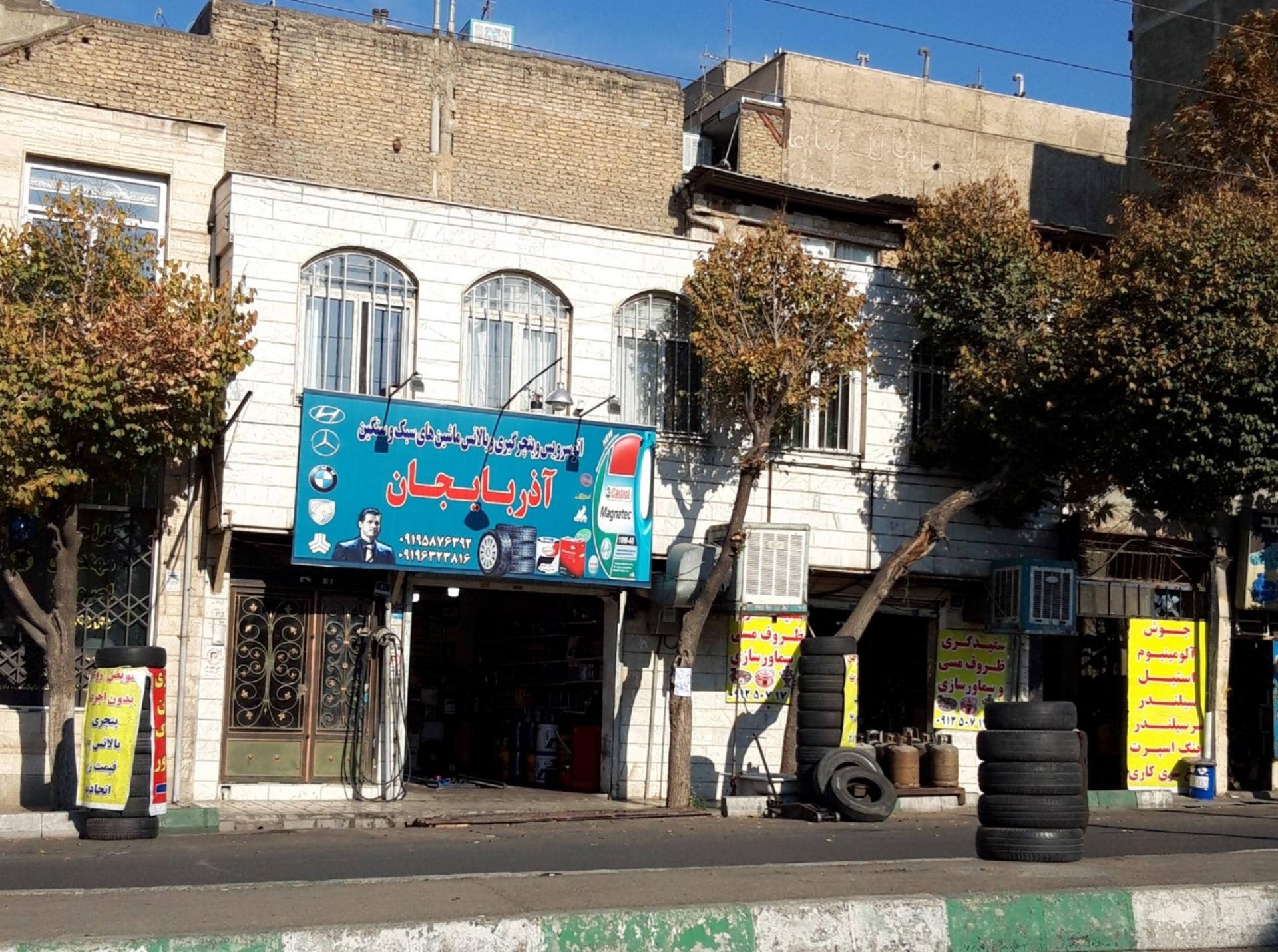 عکس اتو سرویس و پنچرگیری آذربایجان