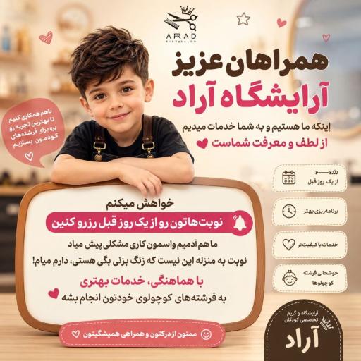 عکس آرایشگاه کودک آراد 