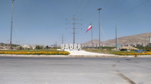 عکس شهر صدرا