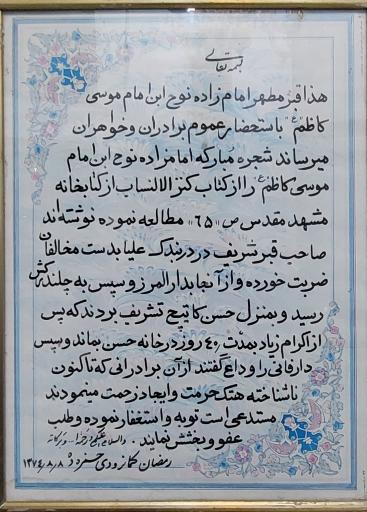 عکس امامزاده نوح بن حمزه