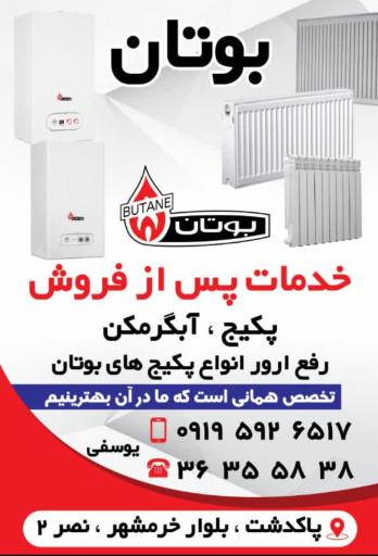 عکس خدمات بوتان