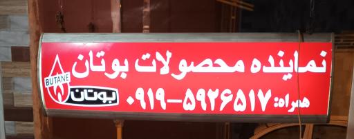 عکس خدمات بوتان