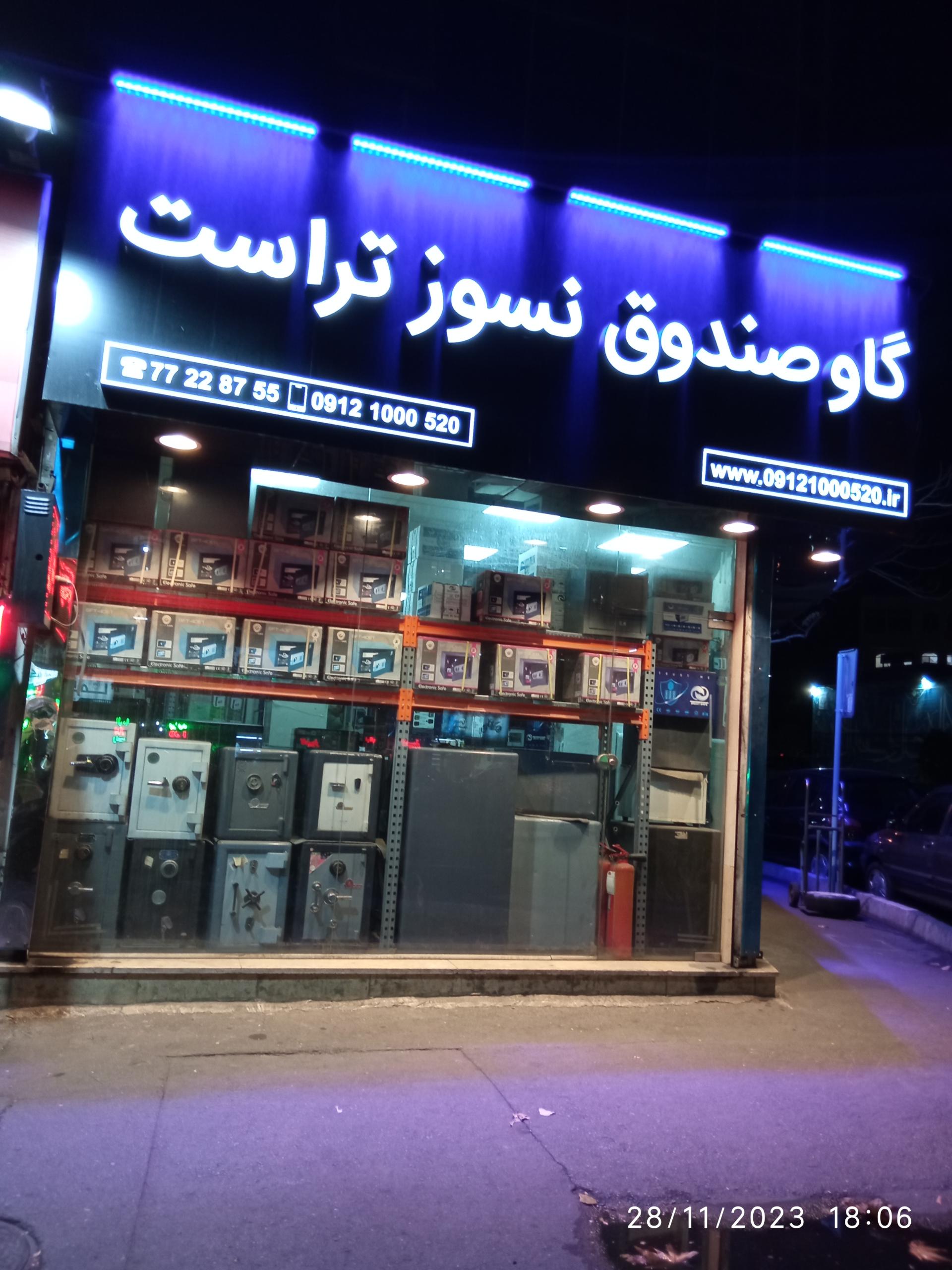 عکس گاوصندوق نیکا