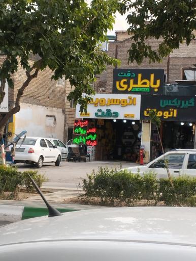 عکس اتو سرویس دقت