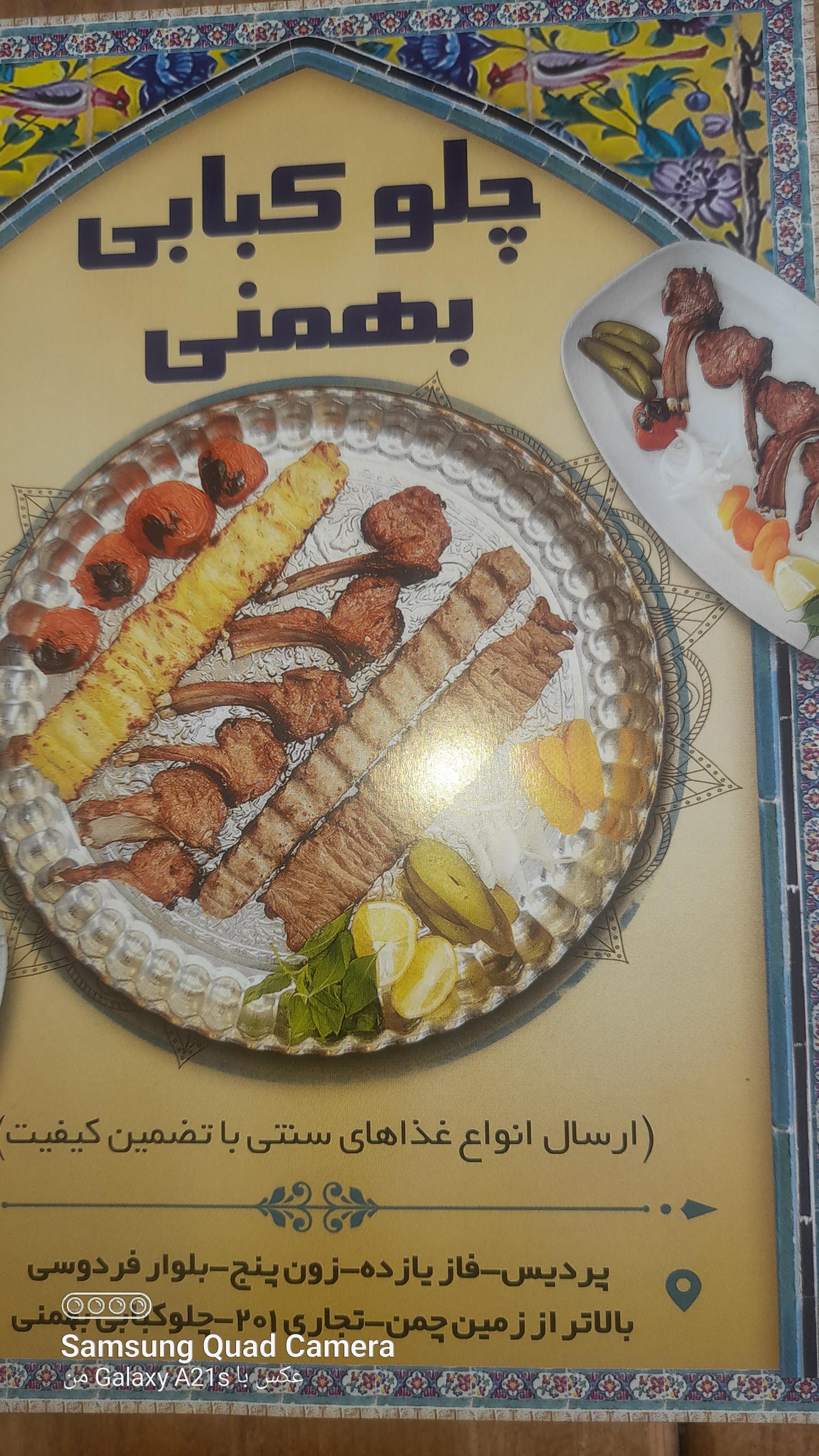 عکس چلوکبابی بهمنی