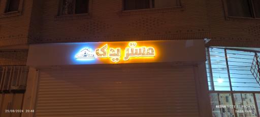 عکس قطعات یدکی لوازم خانگی مستر یدک