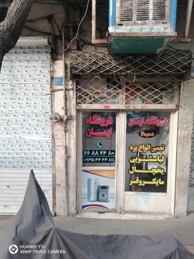 عکس تعمیرات برد الکترونیکی لوازم خانگی ایمان