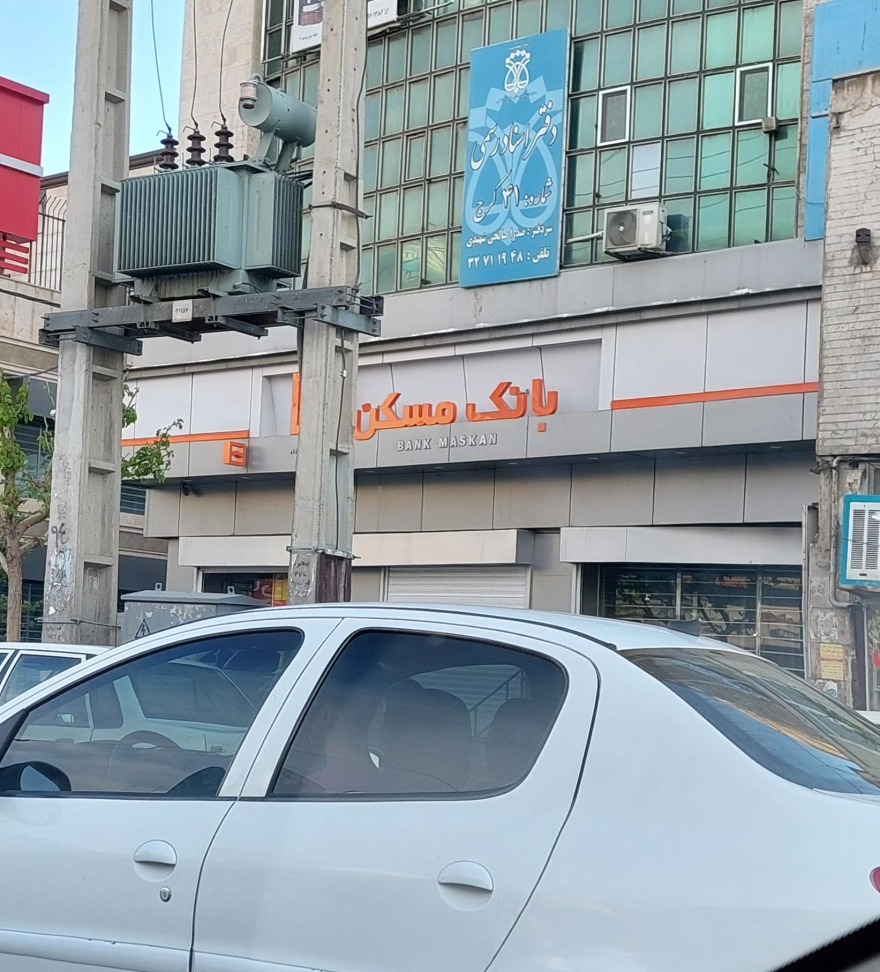 عکس بانک مسکن | بهشتی ۲۶۲۴