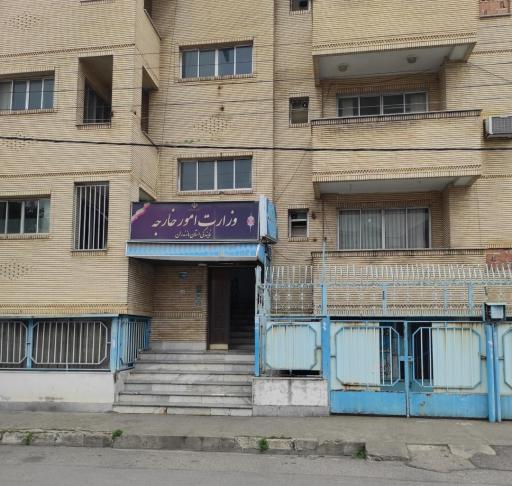 عکس دفتر نمایندگی وزارت امور خارجه استان مازندران