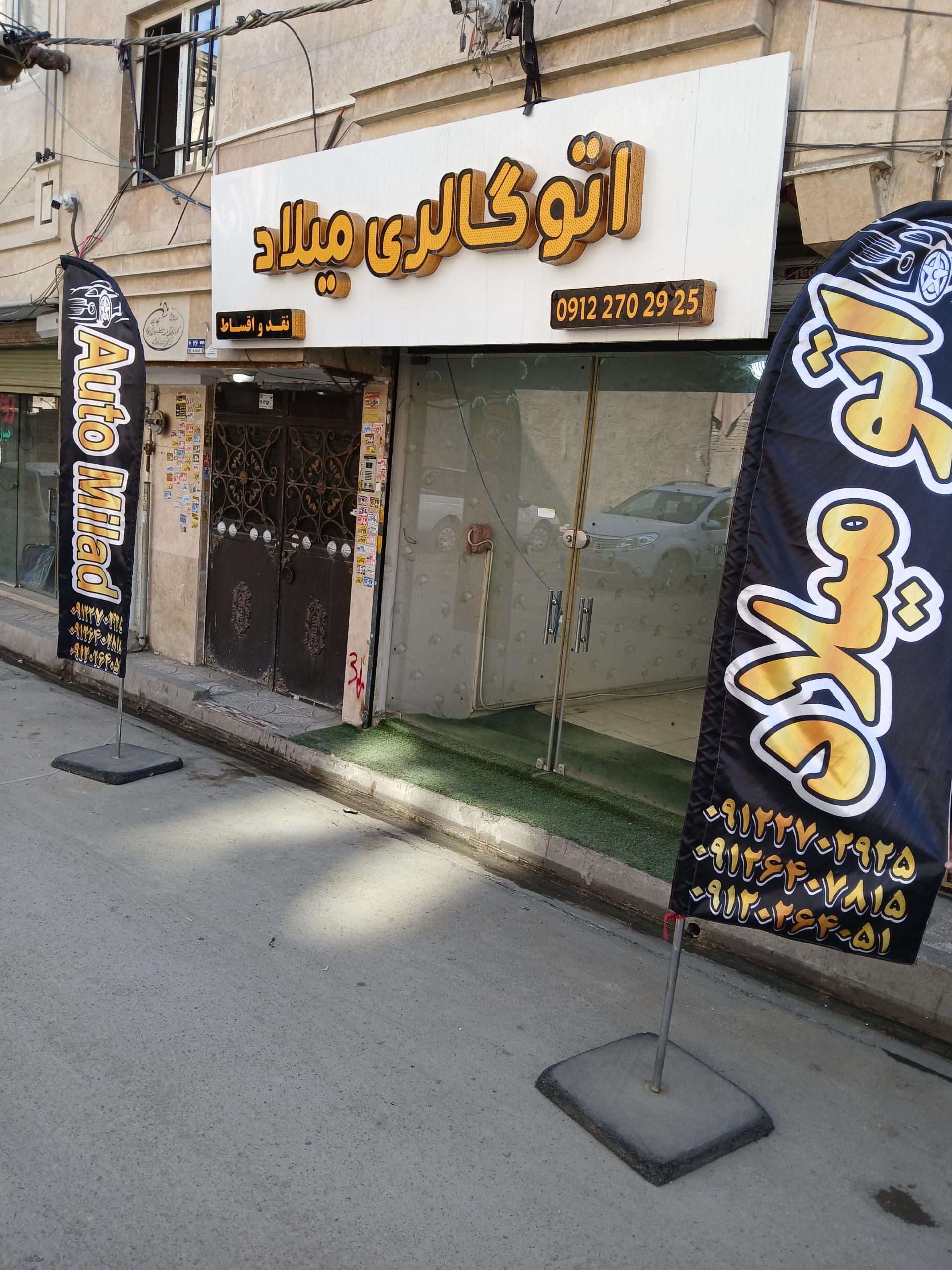 عکس اتو گالری میلاد