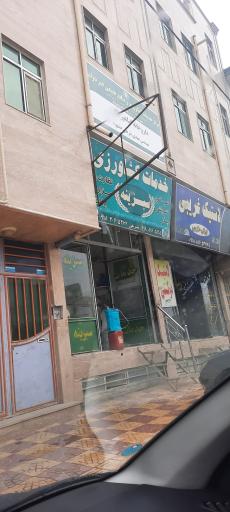 عکس داروخانه گیاهپزشکی شریفی مشهود 