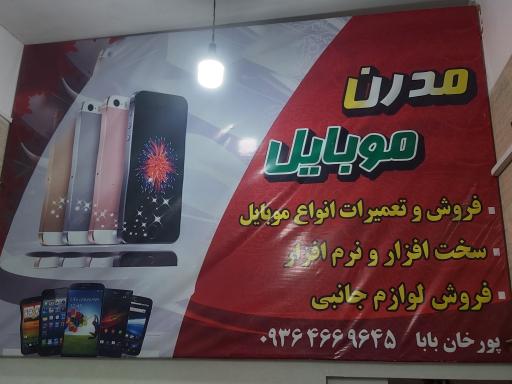 عکس مدرن موبایل