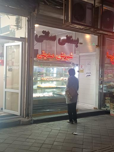 عکس شیرینی صدیقی 