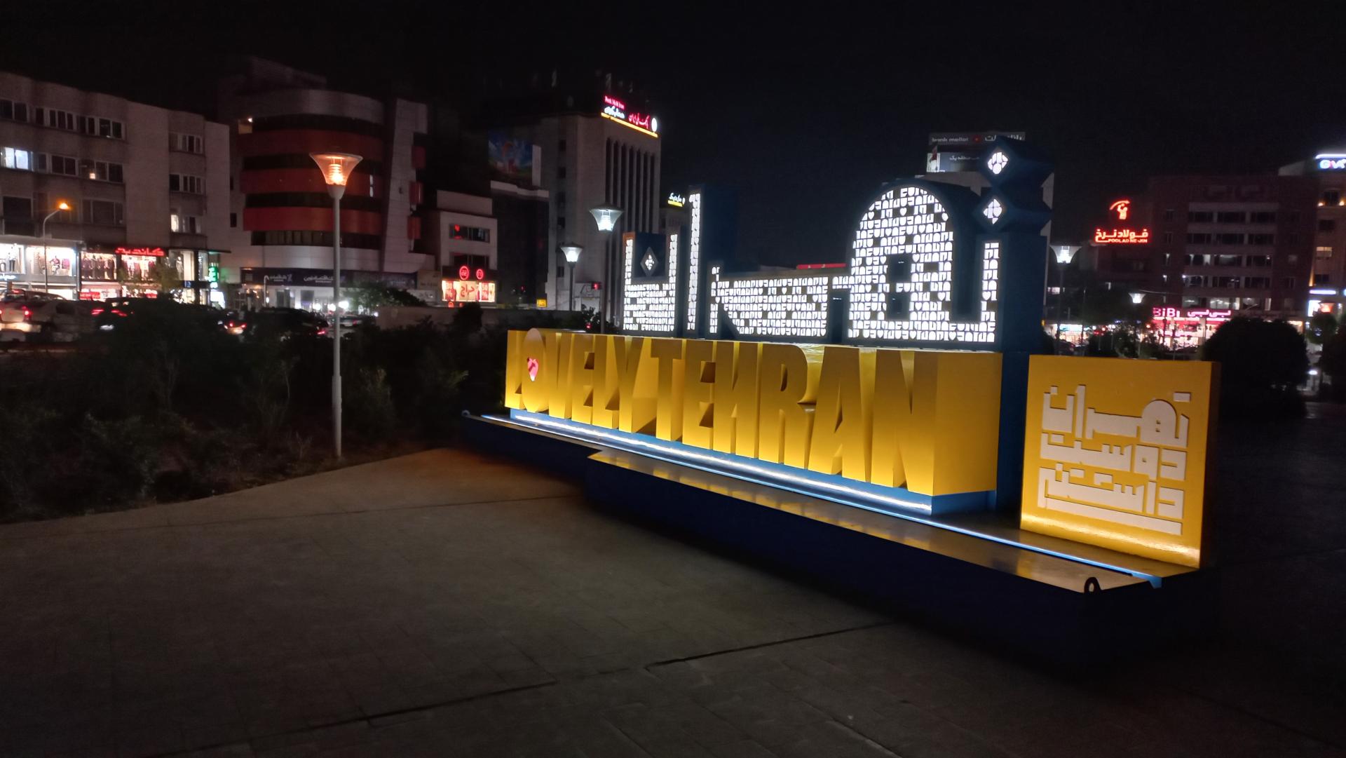 عکس میدان هفت تیر