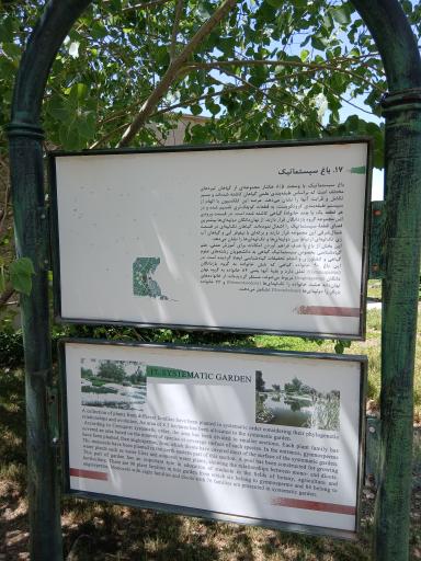 عکس باغ سیستماتیک 