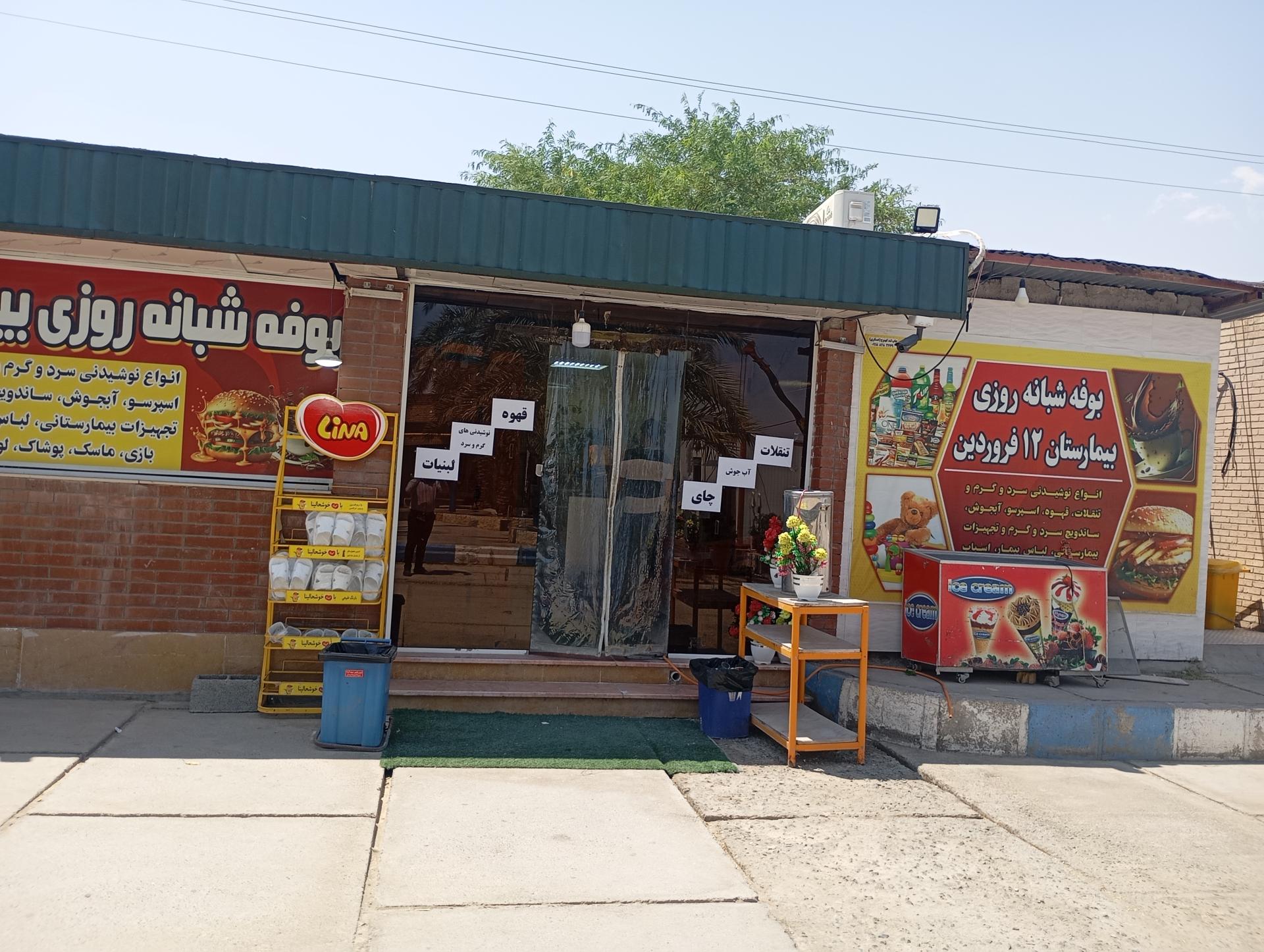 عکس بوفه بیمارستان