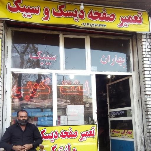 عکس تعمیرگاه مهدی