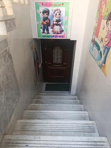 خانه قرآن الزهرا سلام الله علیها