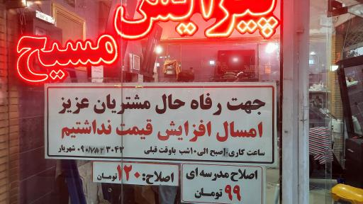 عکس پیرایش مسیح