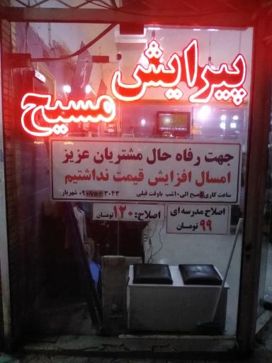 عکس پیرایش مسیح