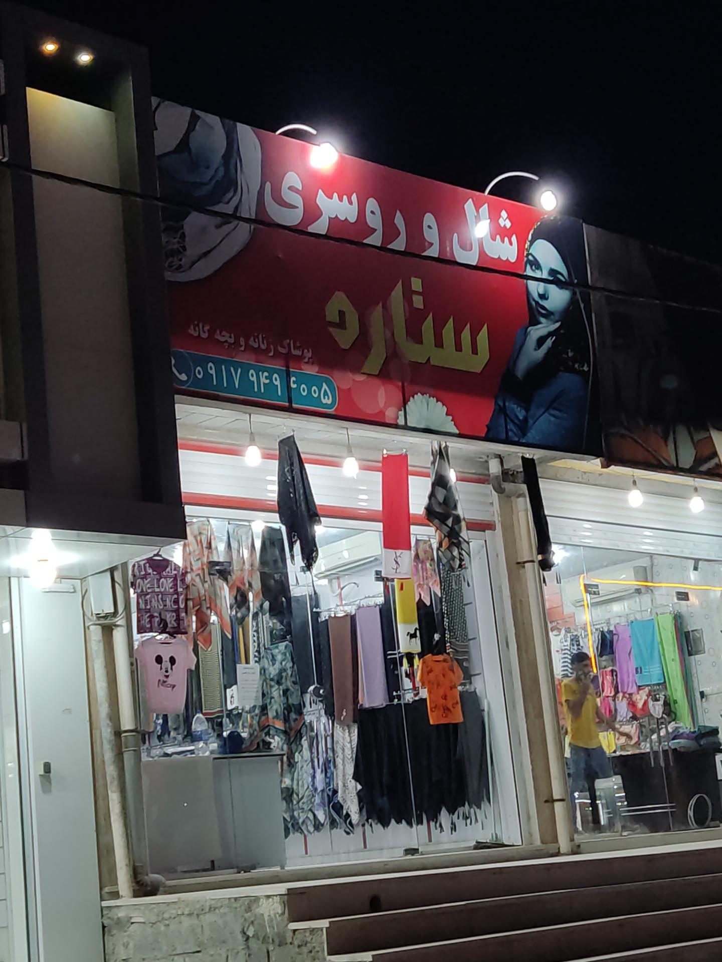 عکس شال و روسری ستاره