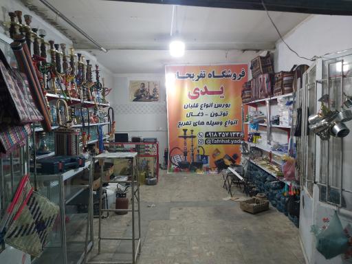 عکس دخانیات یدی
