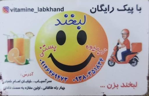عکس آبمیوه لبخند