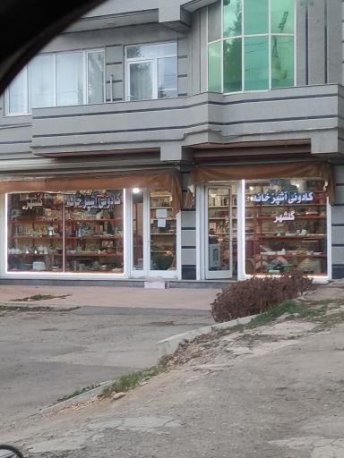 کادویی آشپزخانه گلشهر