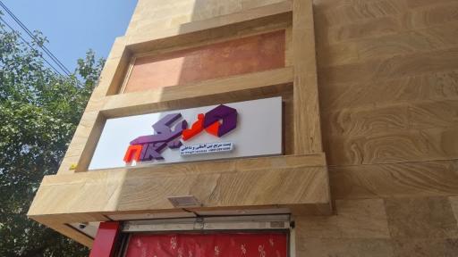 عکس شرکت خدمات بار و پست سریع هوایی نیک بال 