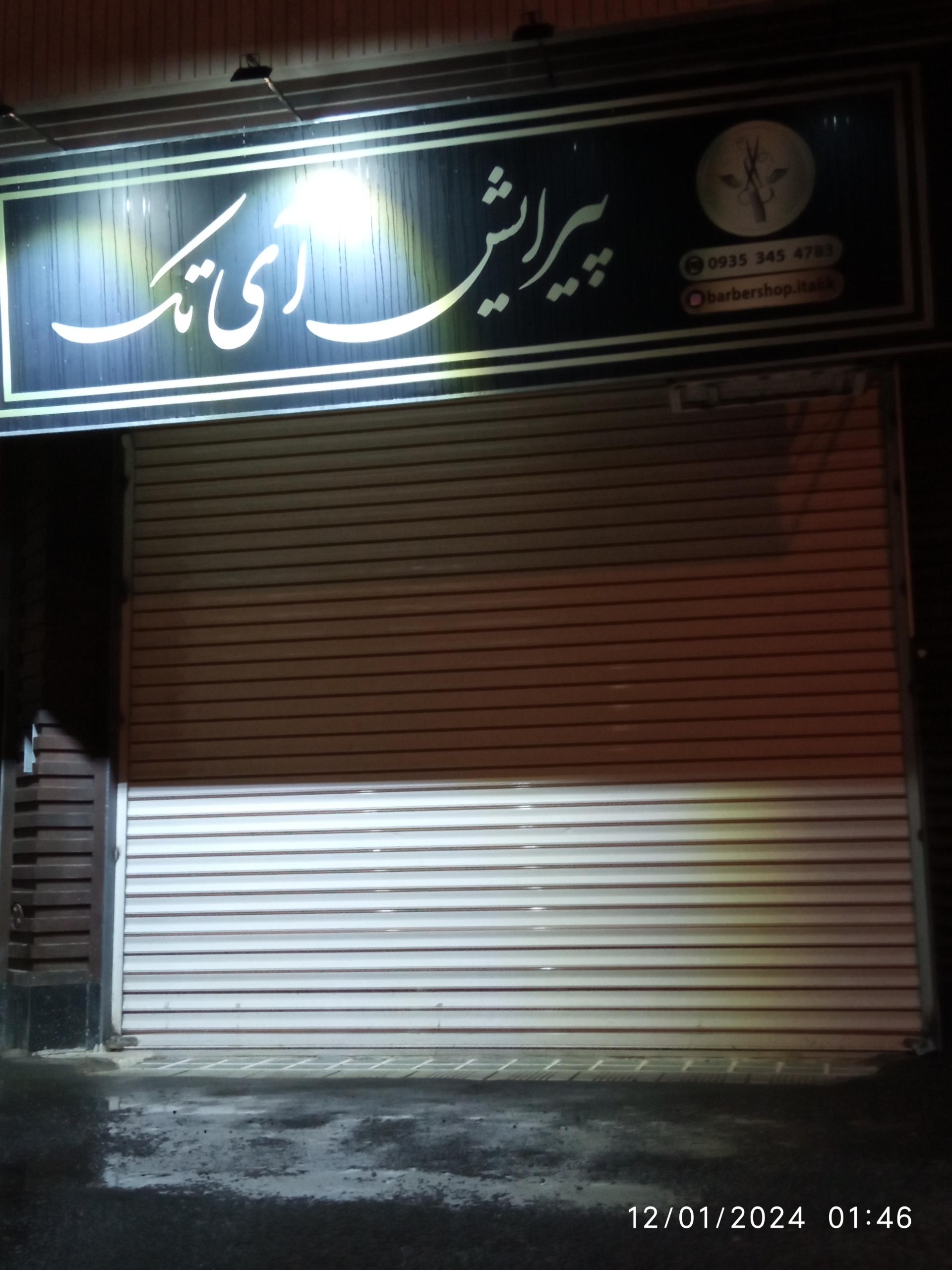 عکس پیرایش آی تک 