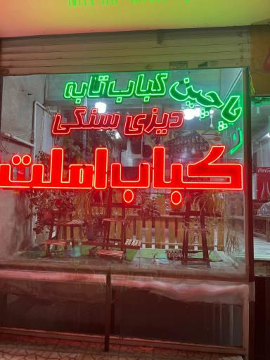 عکس دیزی سرای ملک