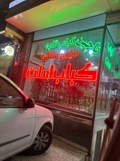 عکس دیزی سرای ملک