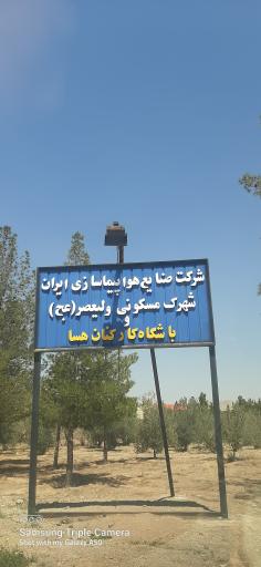 عکس شهرک ولیعصر هسا